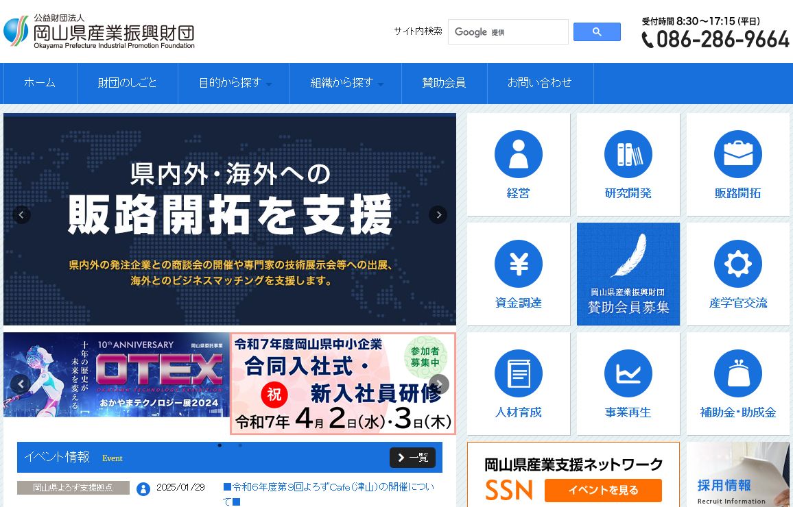 岡山県産業振興財団