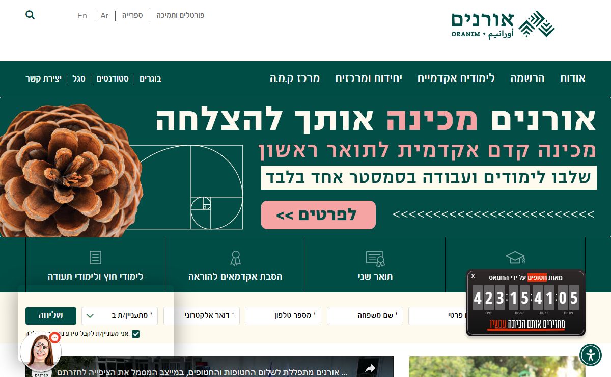 מכללה לחינוך – מכללת אורנים