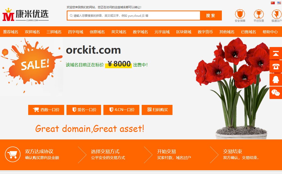 域名 orckit.com 正在出售中！