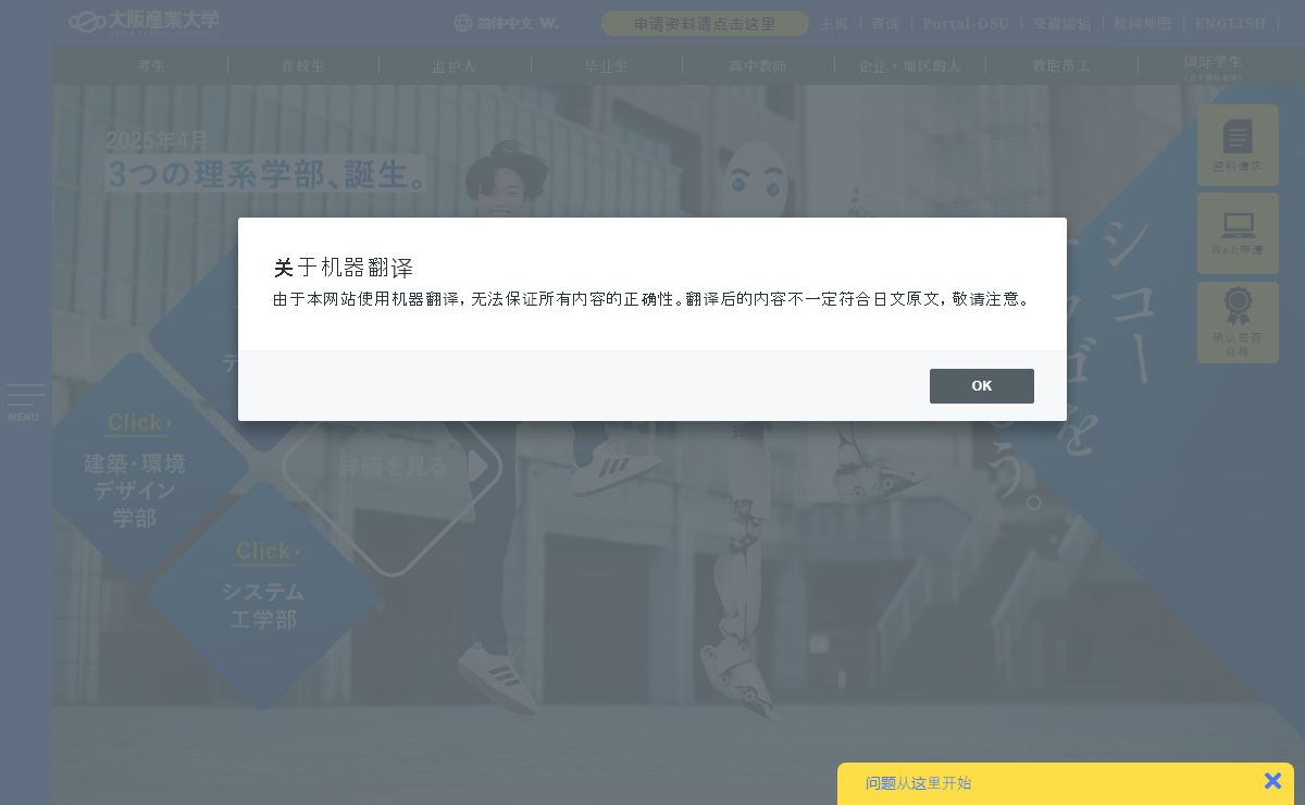 大阪产业大学
