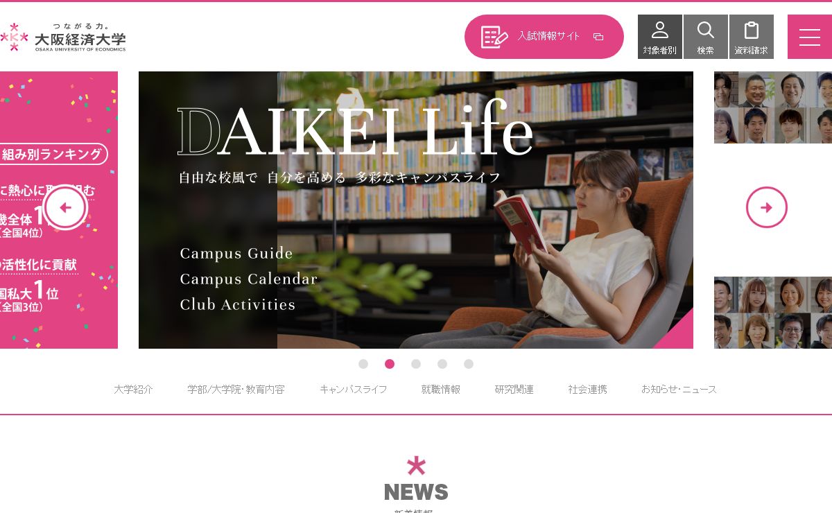 大阪経済大学