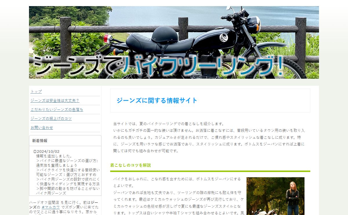 着こなしのコツを解説｜ジーンズでバイクツーリング！