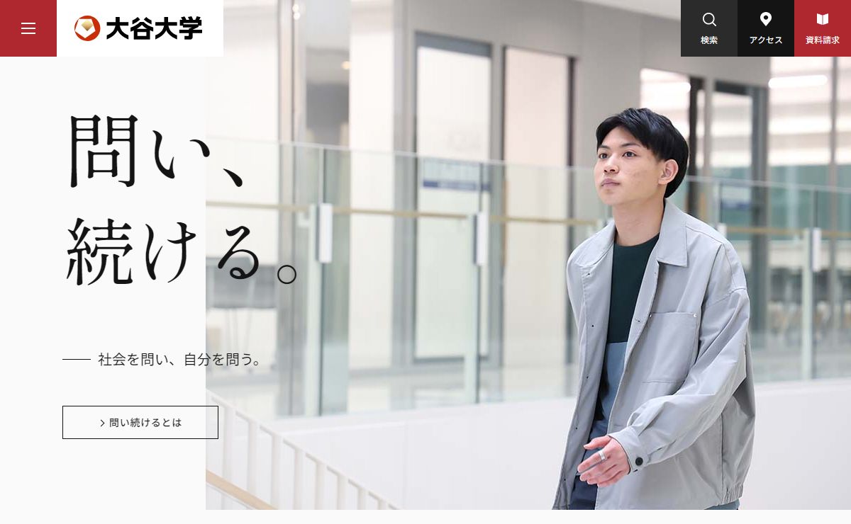 大谷大学