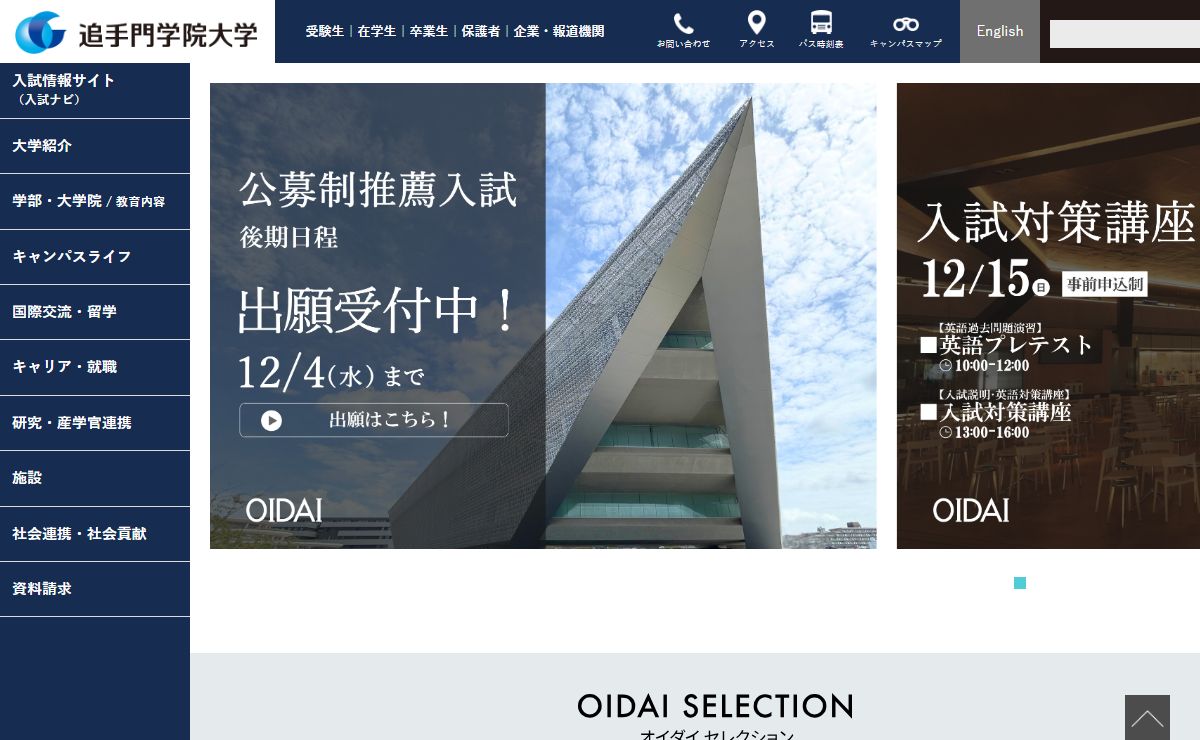 ホーム ｜追手門学院大学