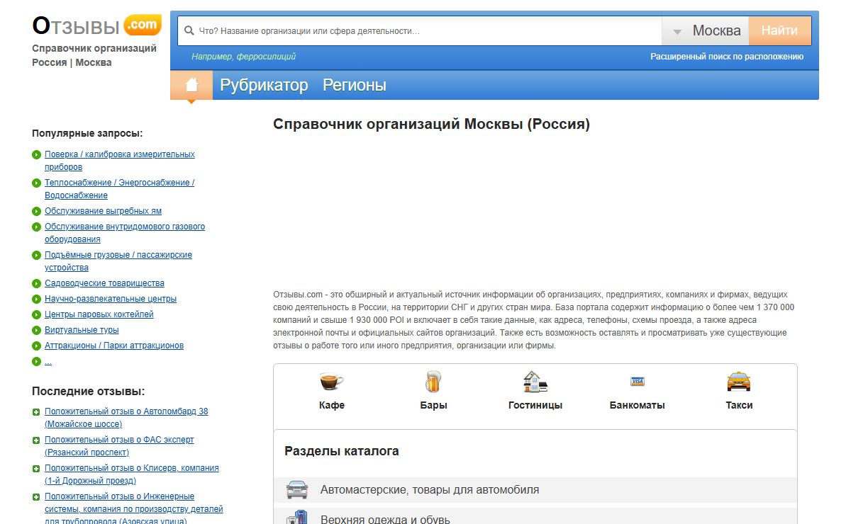 Справочник организаций города Москвы (Россия) - Отзывы.com