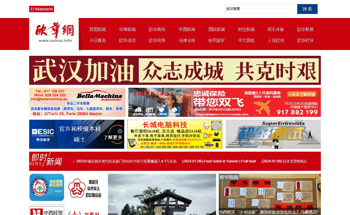 欧华网 - 西班牙最大的华文新媒体