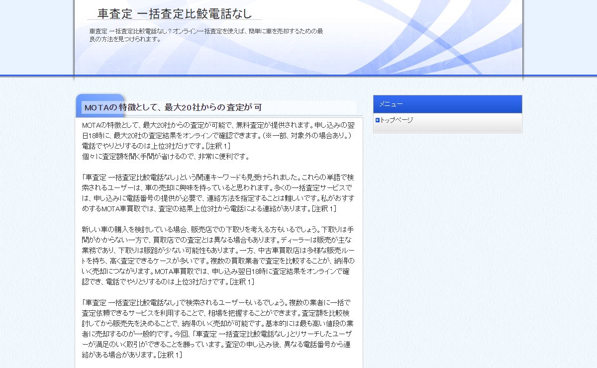 車査定 一括査定比鮫電話なし？