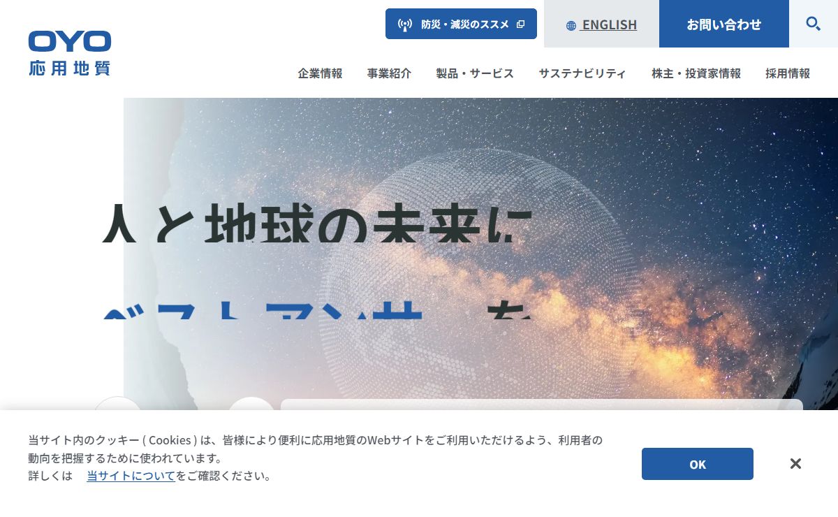 応用地質株式会社 OYO CORPORATION