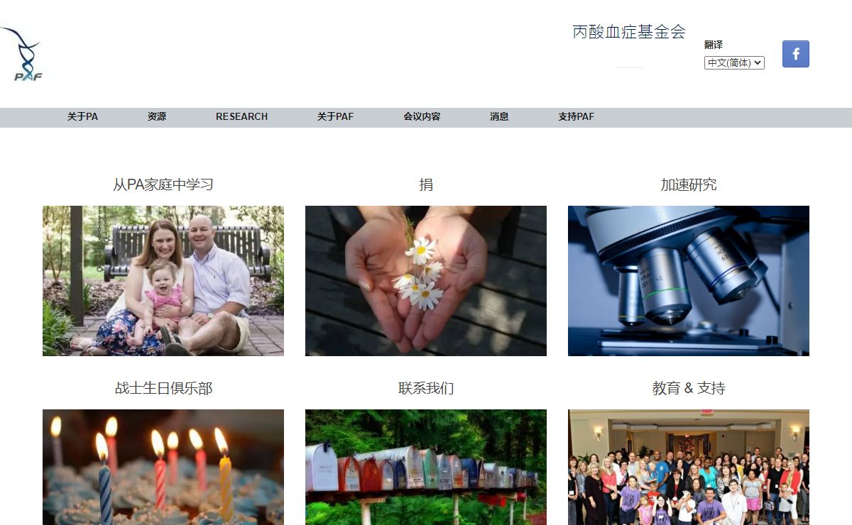 丙酸血症基金会 – “寻求治疗…希望我们的孩子“