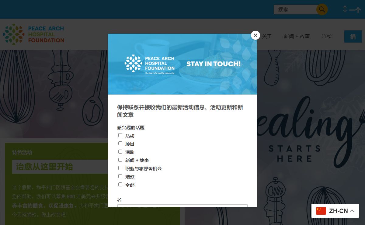 和平拱门医院基金会 | 立即在线捐款。