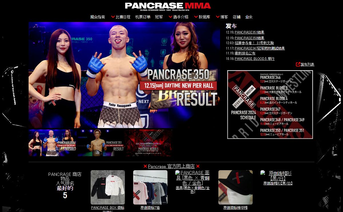 PANCRASE 官方网站 |