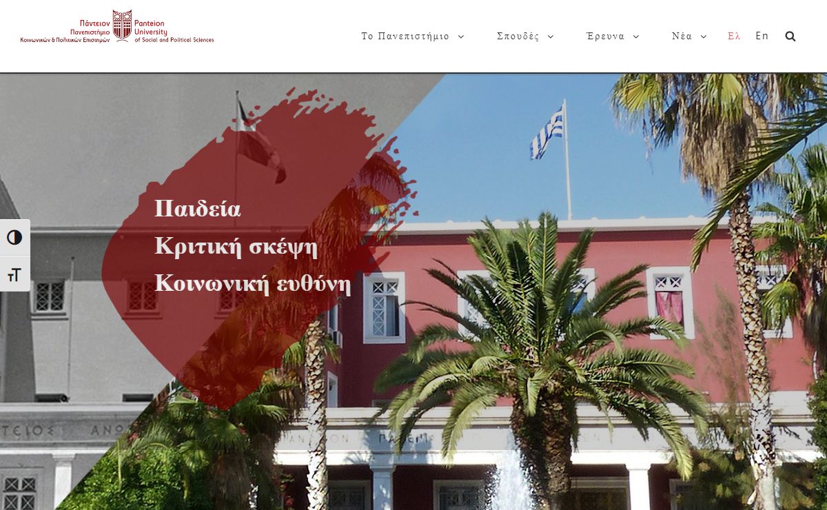 Ανακοινώσεις - Πάντειον Πανεπιστήμιο