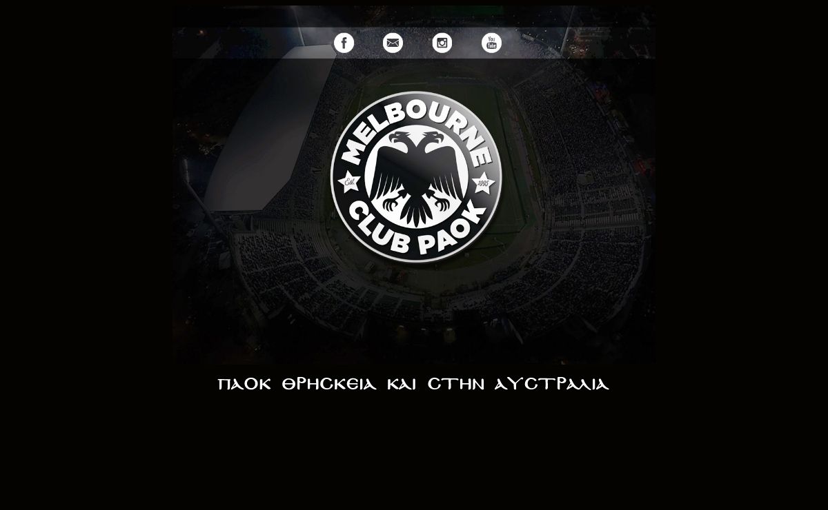 Melbourne Club PAOK Inc.
