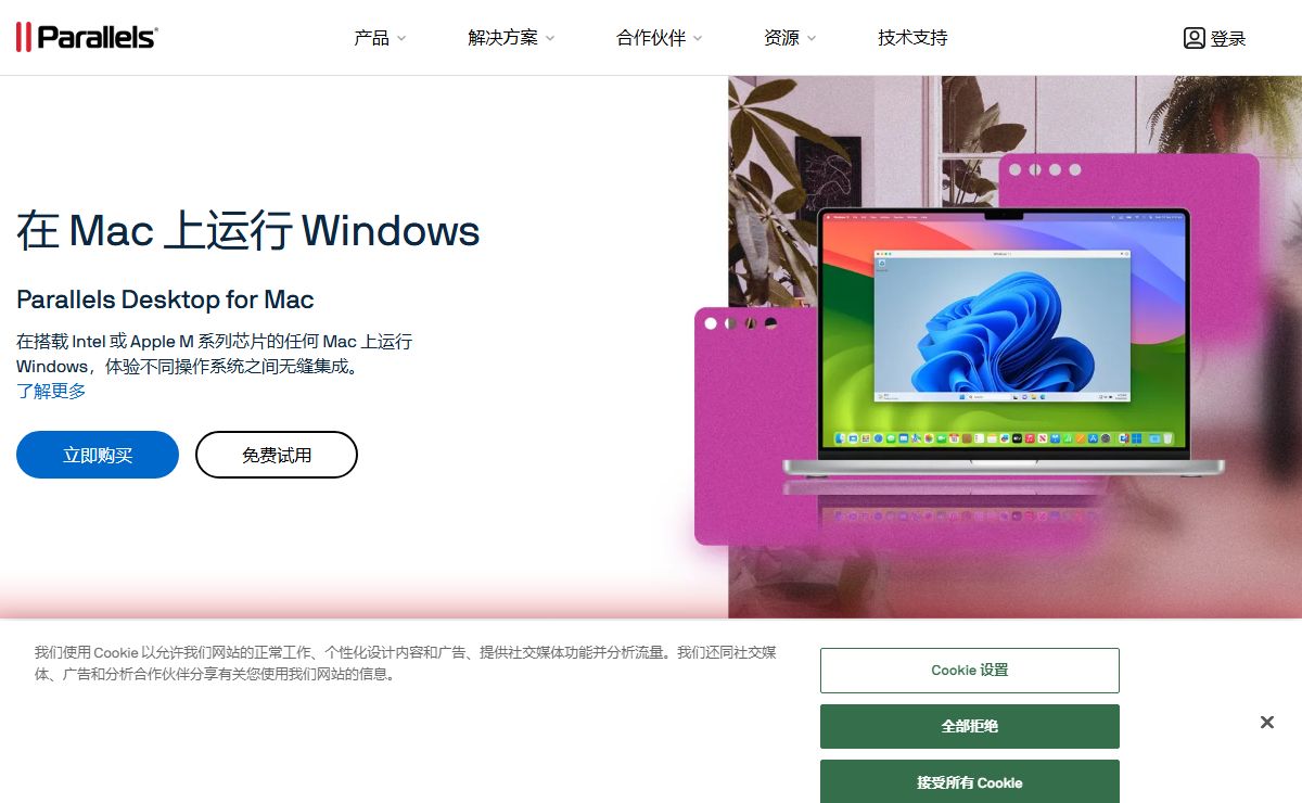 Parallels：Mac & Windows 虚拟化、远程应用服务器、Mac 管理解决方案