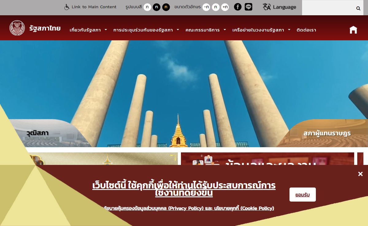 รัฐสภา
