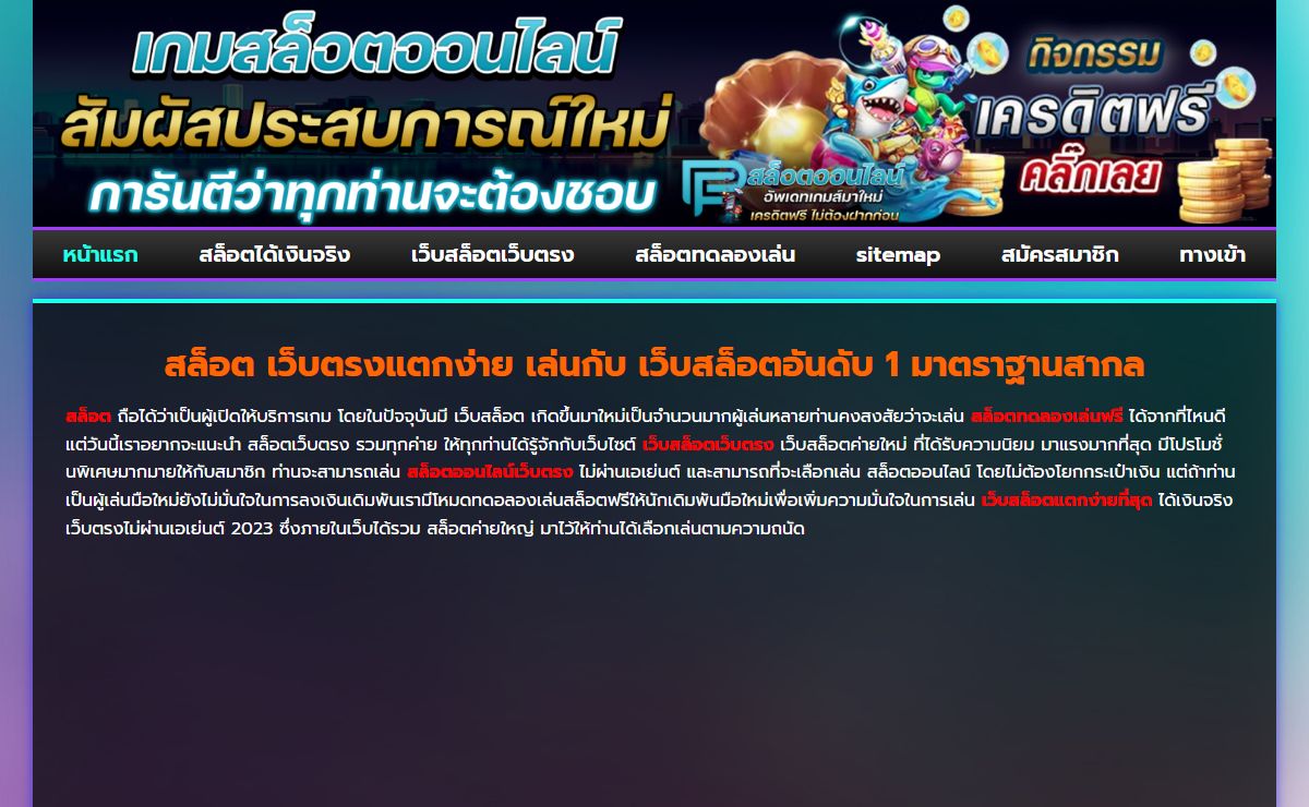สล็อต เว็บตรงแตกง่าย เล่นกับ เว็บสล็อตอันดับ 1 มาตราฐานสากล