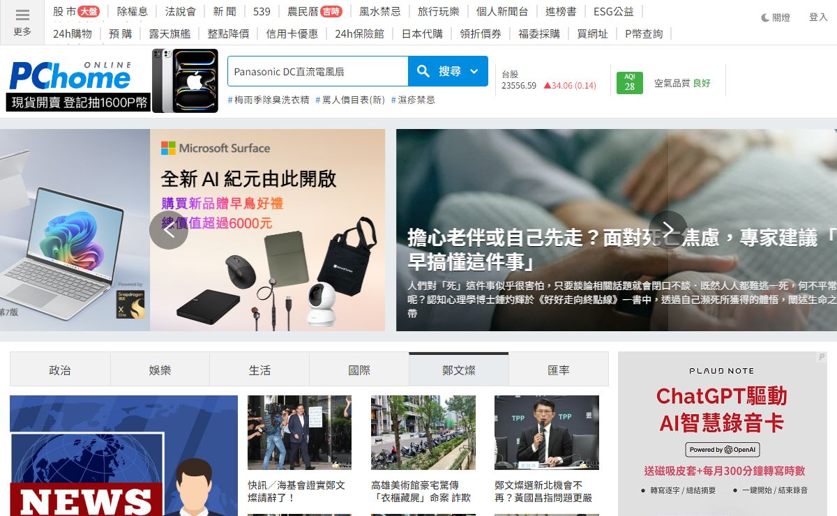 PChome Online 首頁