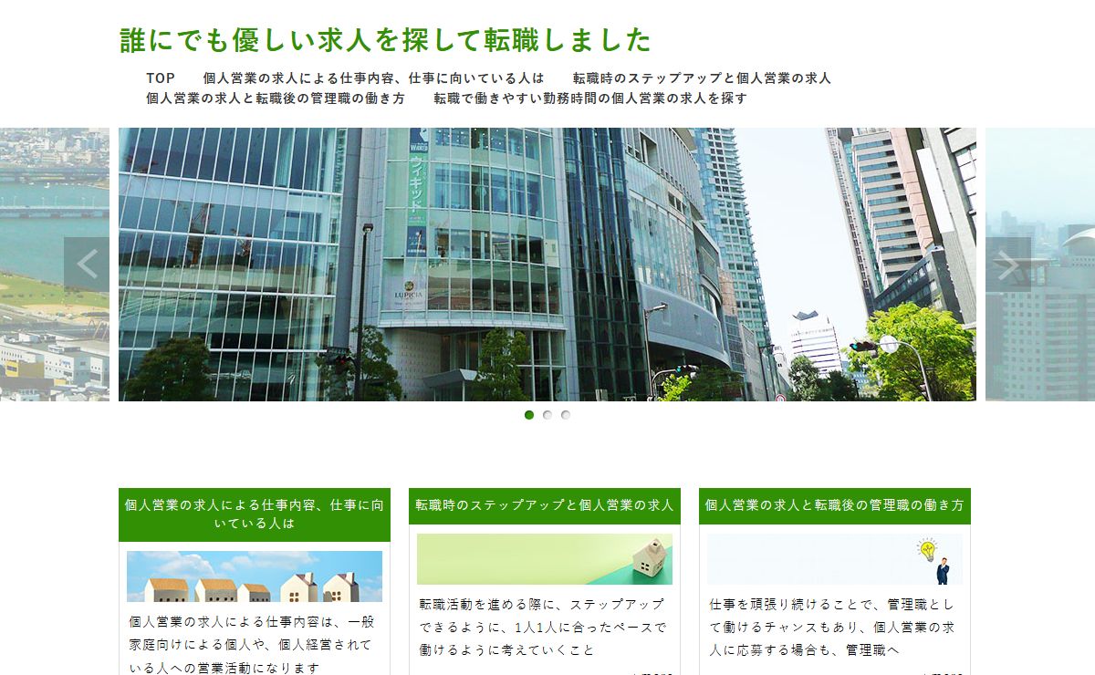 誰にでも優しい求人を探して転職しました