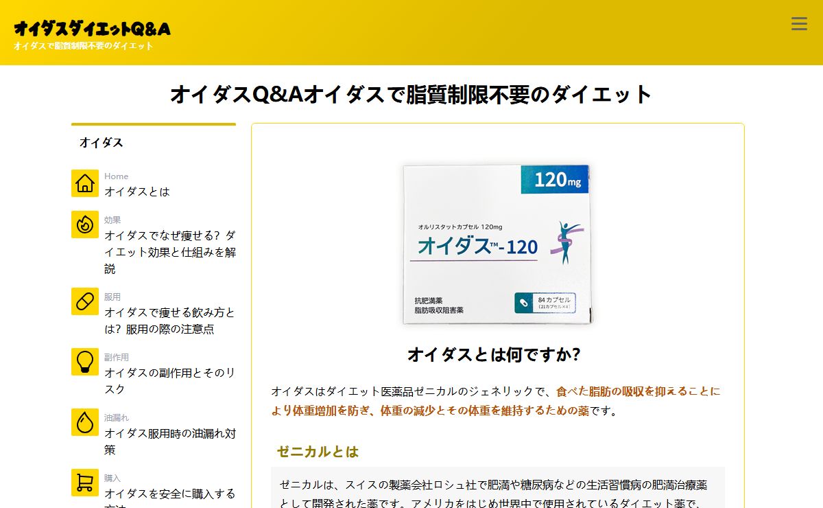 オイダスQ&Aオイダスで脂質制限不要のダイエット