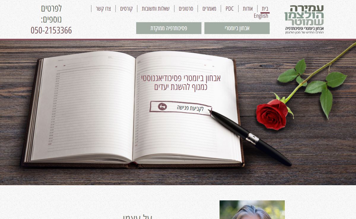 בית - עמירה הולצמן שמוטר