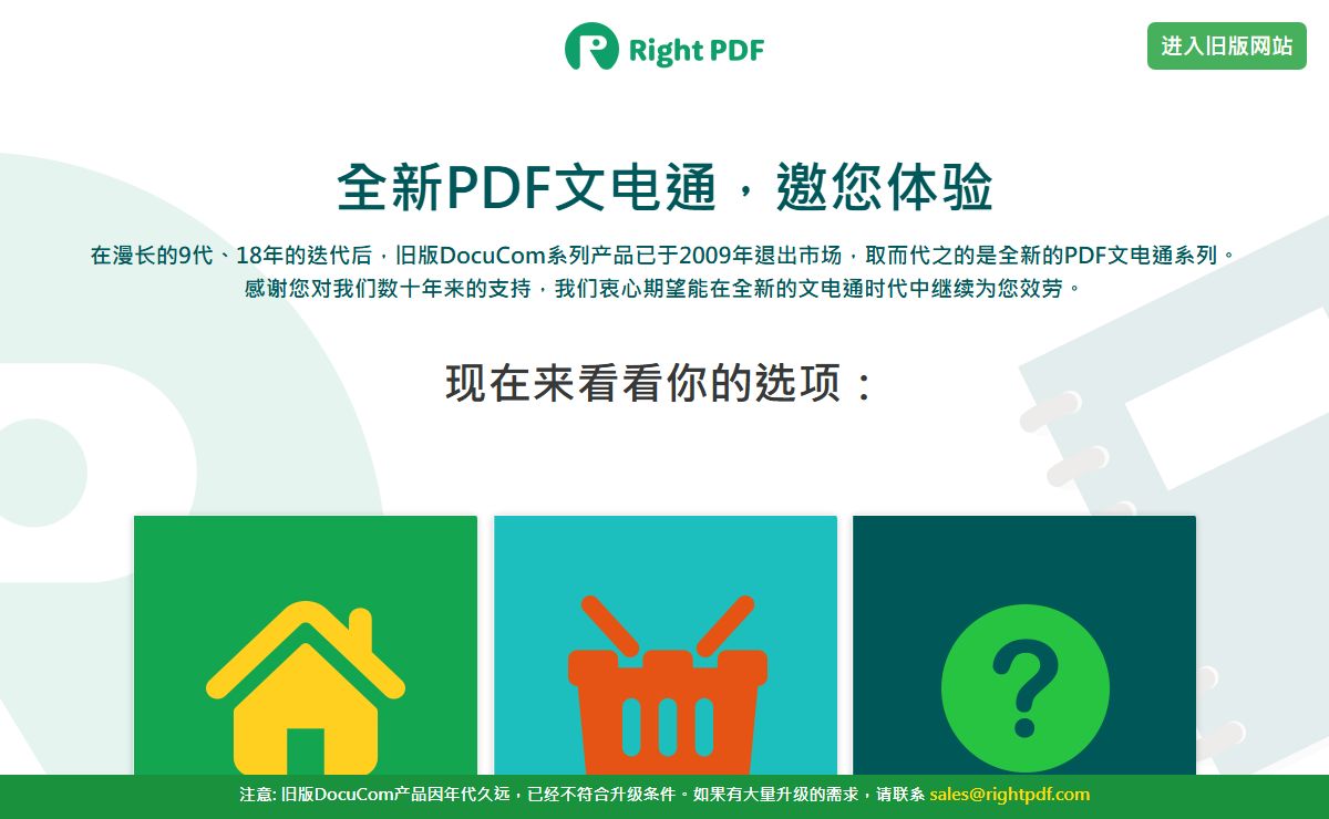 全新PDF文电通，邀您体验