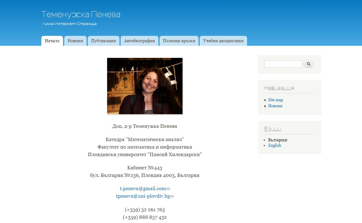Теменужка Пенева | Лична Интернет Страница