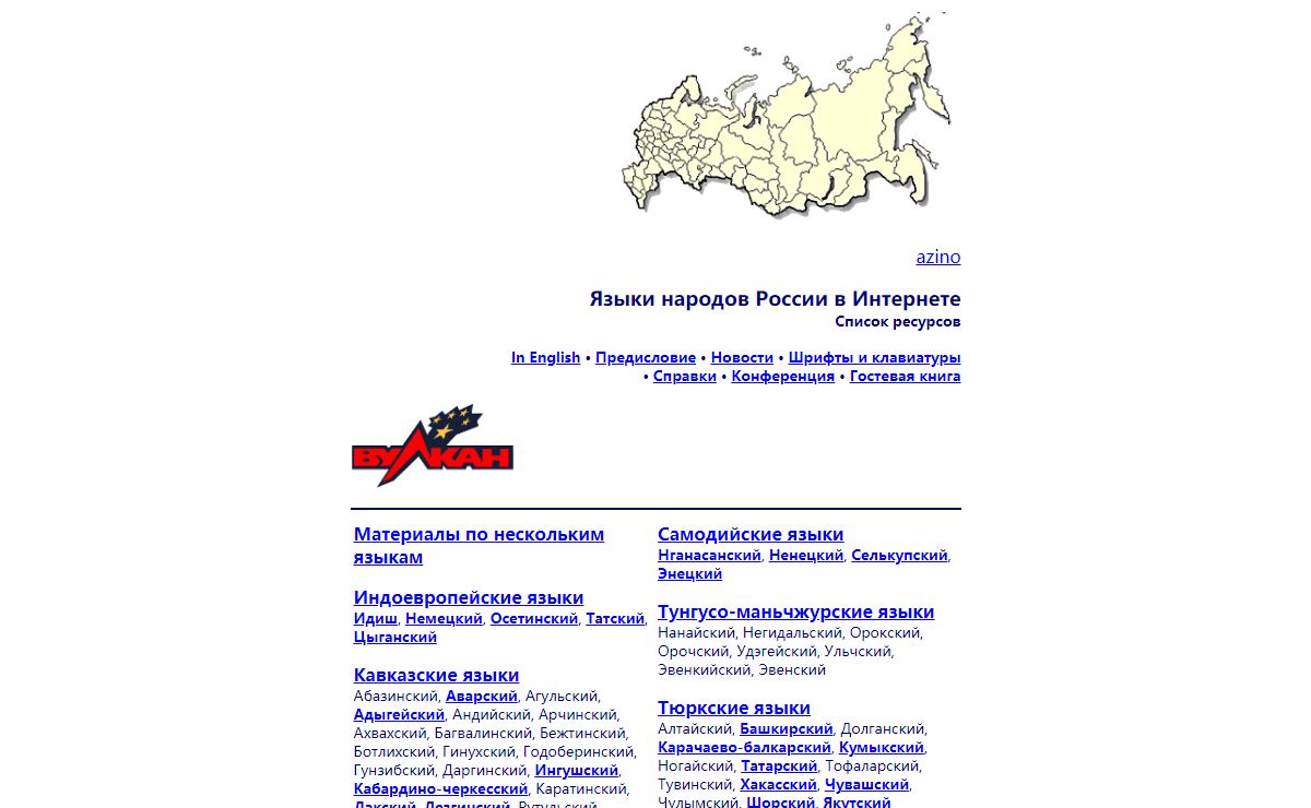 Языки народов России в Интернете