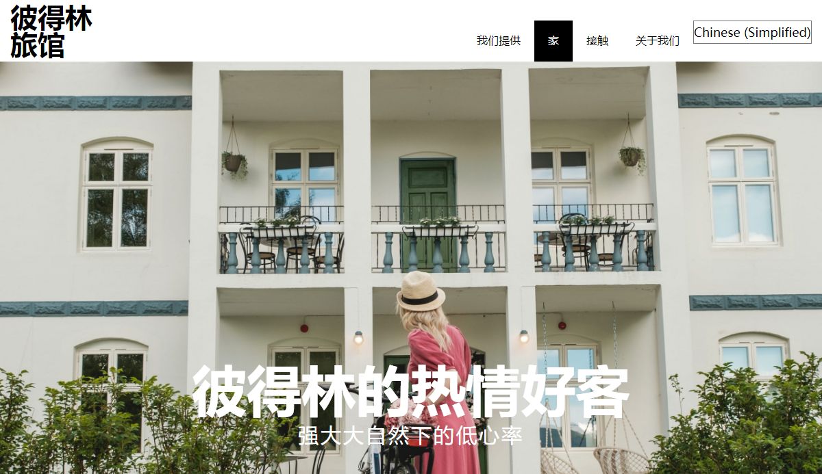 Petrines Gjestgiveri – 强大自然下的低脉搏