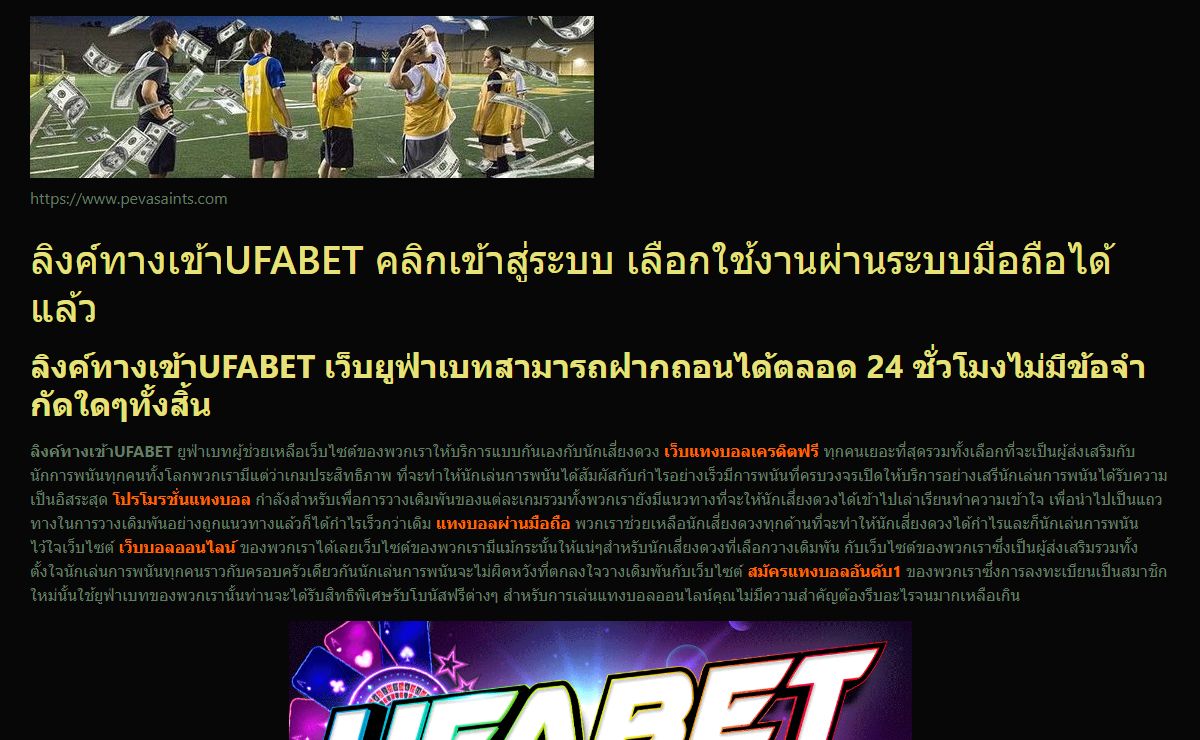 ลิงค์ทางเข้าUFABET เข้าแทงบอลปลอดภัยและชัวร์ที่สุด เข้าได้ 100%