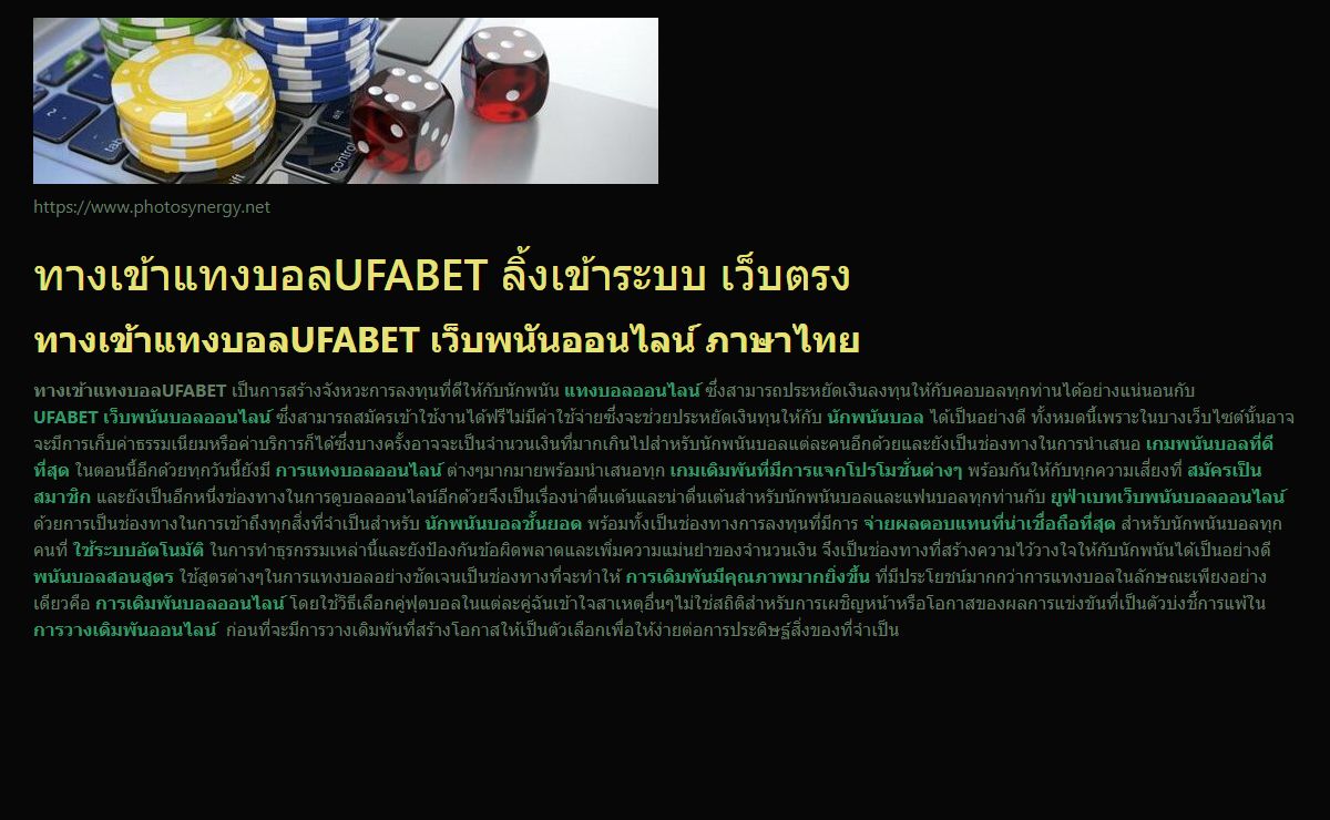 ทางเข้าแทงบอลUFABET มีบอลออนไลน์ต่างๆมากมาย สูตรพนัน