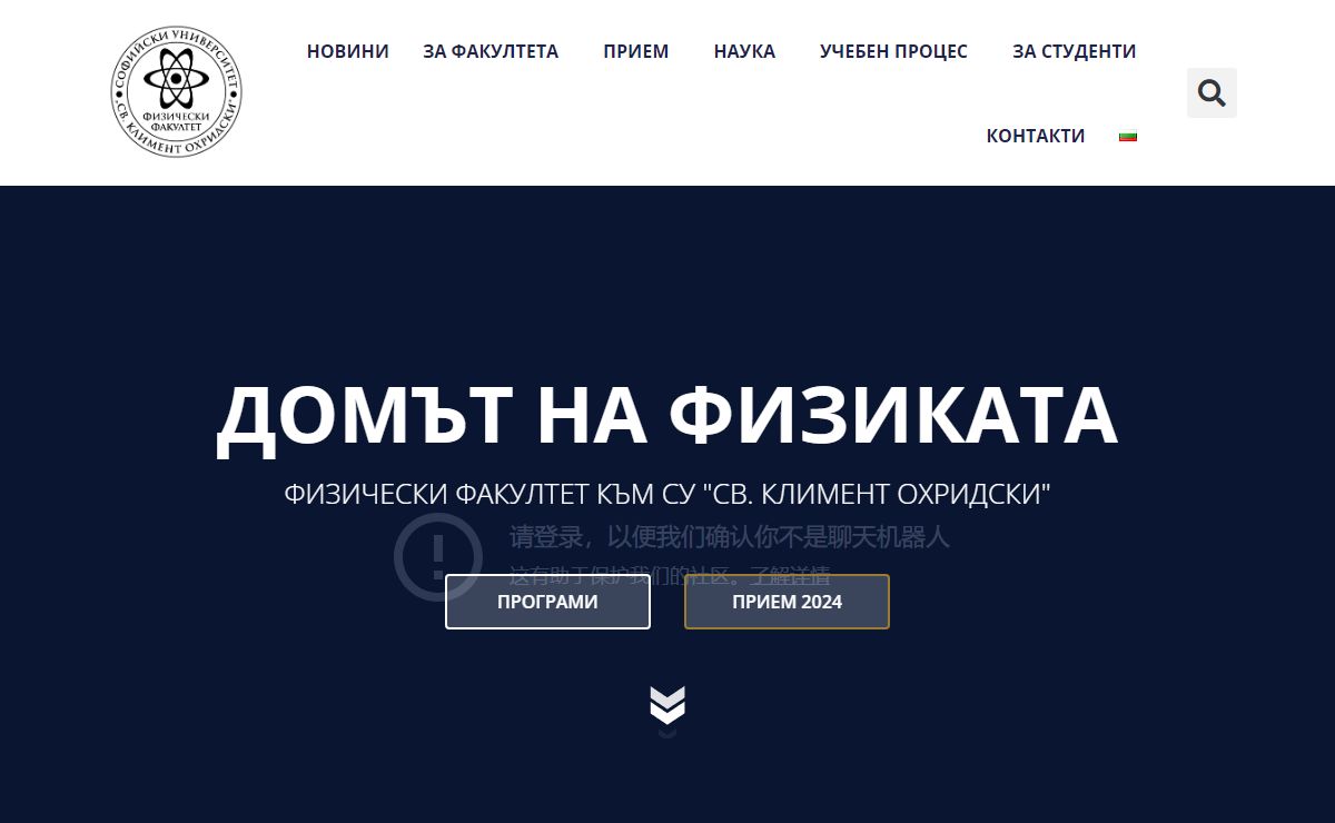Начало - Физически факултет
