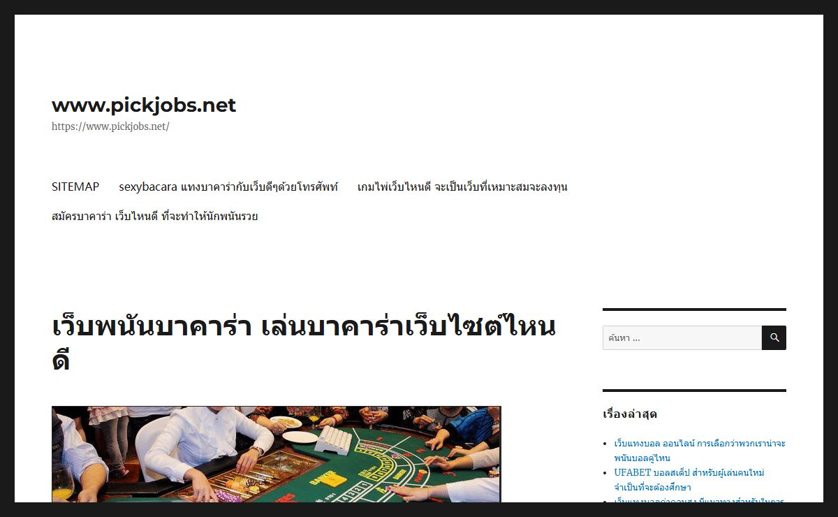 เว็บพนันบาคาร่า ต้องเล่นเว็บไซต์ใด เล่นบาคาร่าเว็บไหนดี ให้ได้เงินเยอะๆ