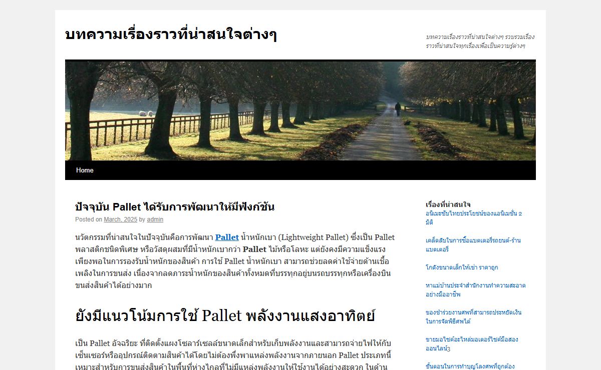 บทความเรื่องราวที่น่าสนใจต่างๆ | บทความเรื่องราวที่น่าสนใจต่างๆ รวบรวมเรื่องราวที่น่าสนใจทุกเรื่องเพื่อเป็นความรู้ต่างๆ