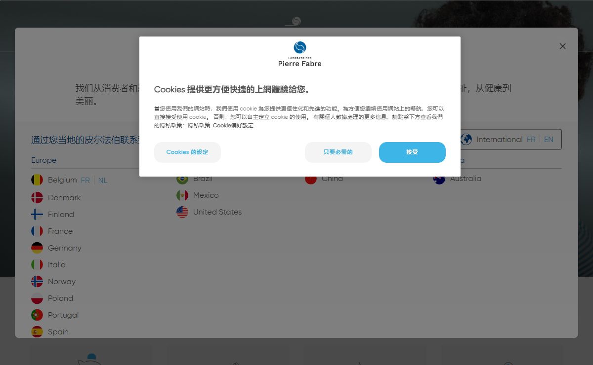 皮尔法伯是法国制药和医学护肤品集团