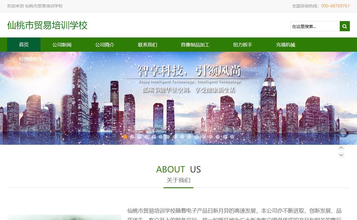 仙桃市贸易培训学校
