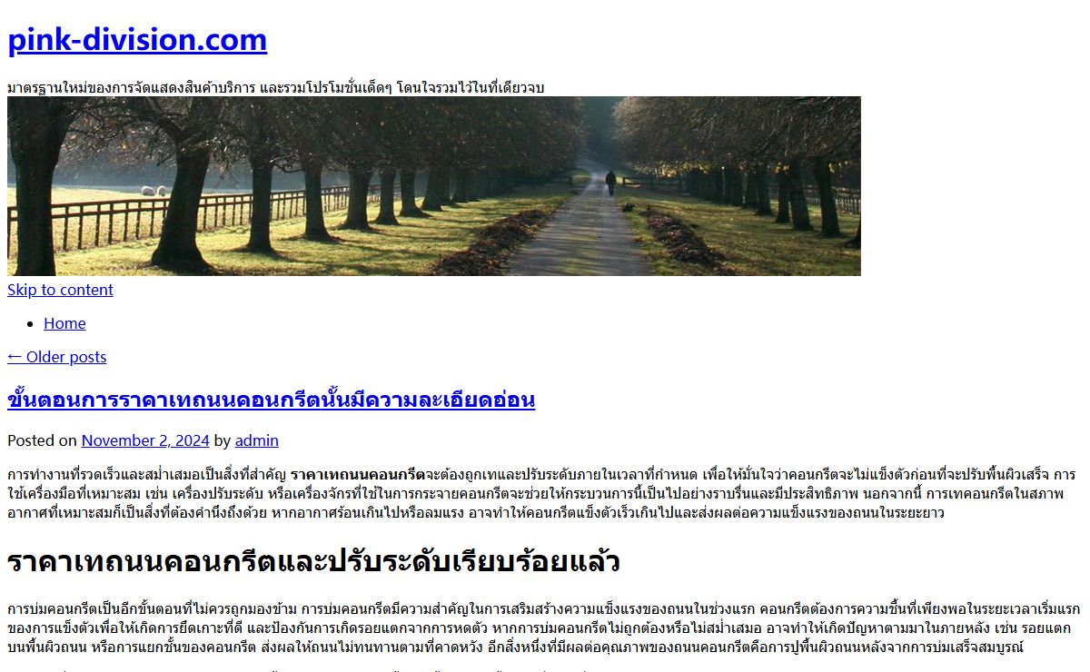 pink-division.com | มาตรฐานใหม่ของการจัดแสดงสินค้าบริการ และรวมโปรโมชั่นเด็ดๆ โดนใจรวมไว้ในที่เดียวจบ