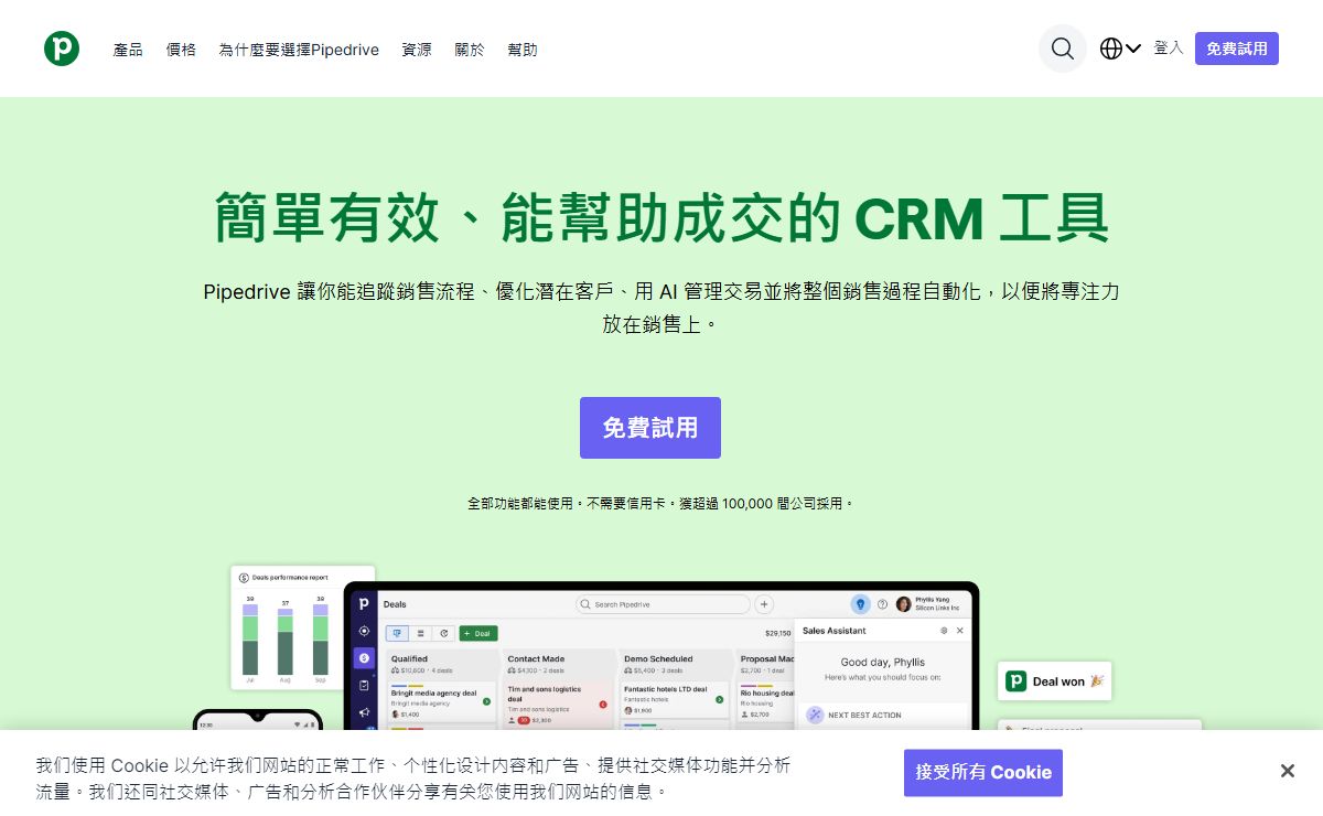 銷售 CRM & 銷售流程管理軟體 | Pipedrive