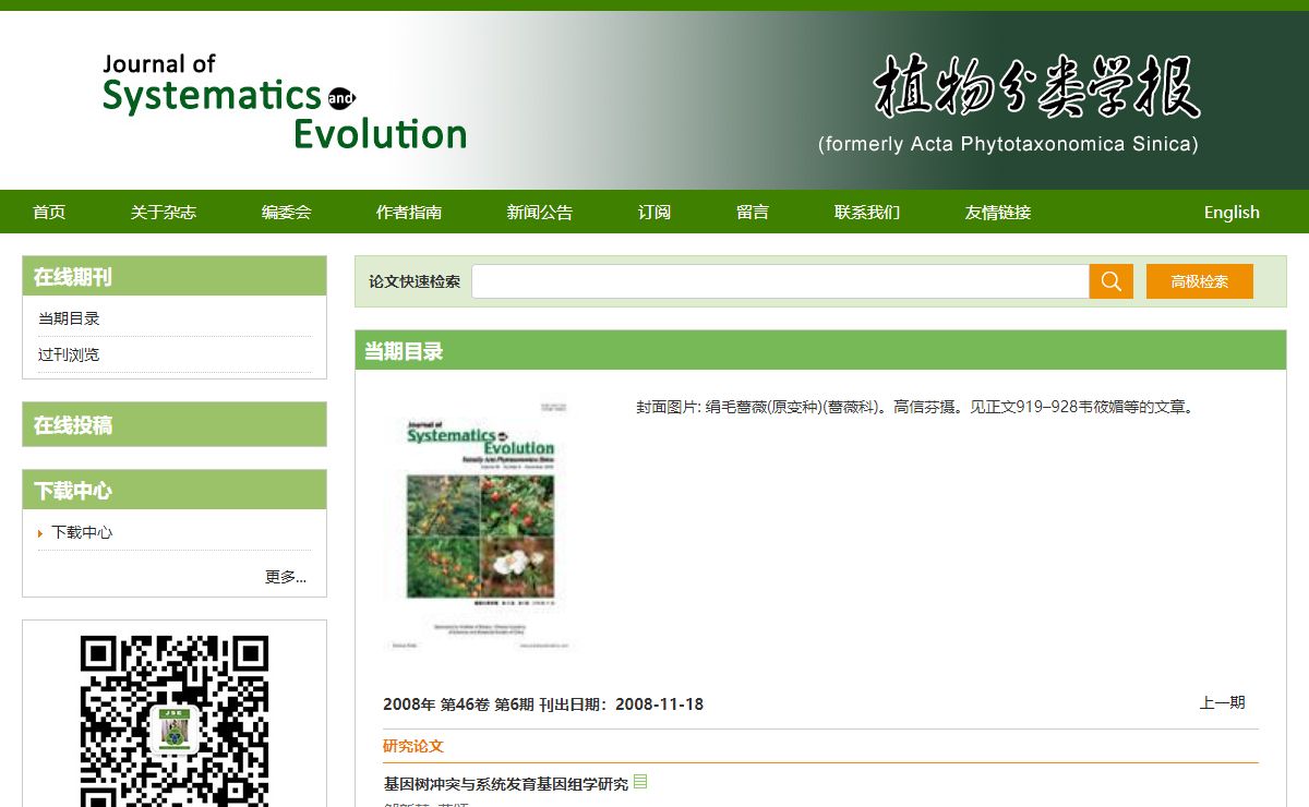 植物分类学报