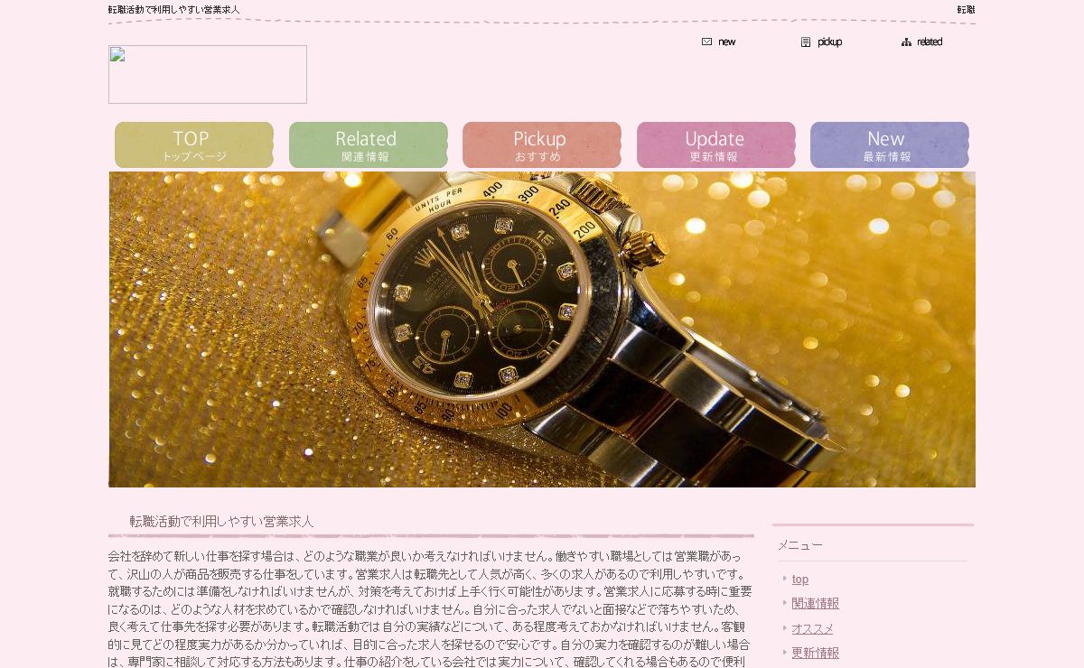 転職活動で利用しやすい営業求人