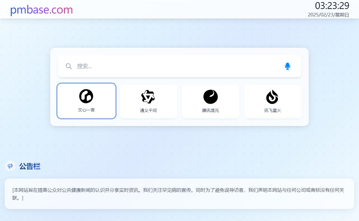pmbase.com - 关注健康，关注新闻，关注罕见病