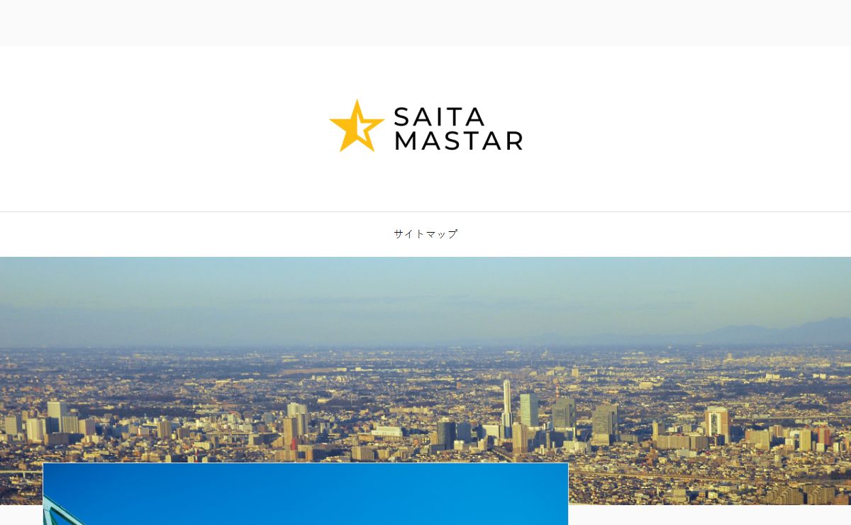 SAITAMASTAR-埼玉情報メディア- | 観光にも住むのにもおすすな埼玉の魅力をご紹介！