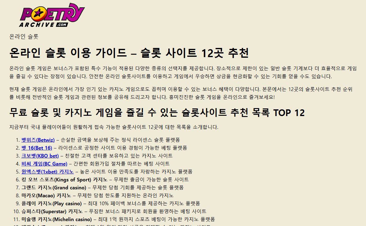 온라인 슬롯 이용 가이드 - 슬롯 사이트 12곳 추천