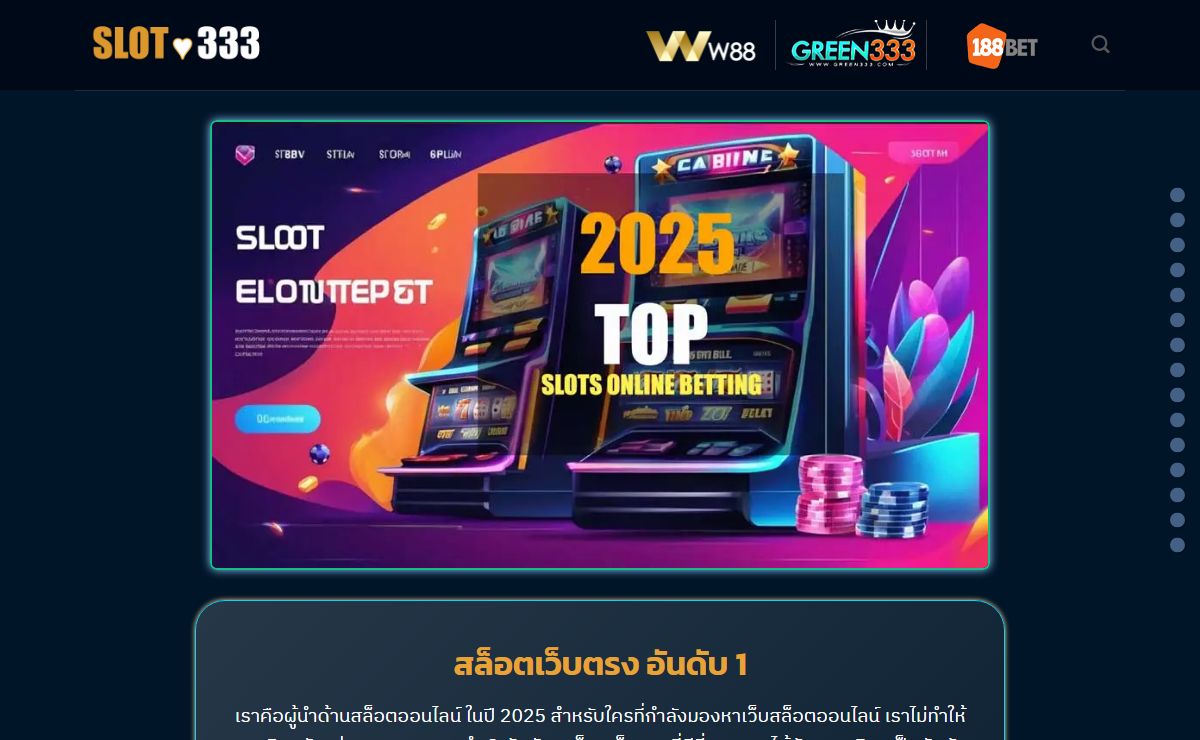 สล็อตเว็บตรงแตกง่าย ค่ายใหญ่ อันดับ 1 | สล็อต333