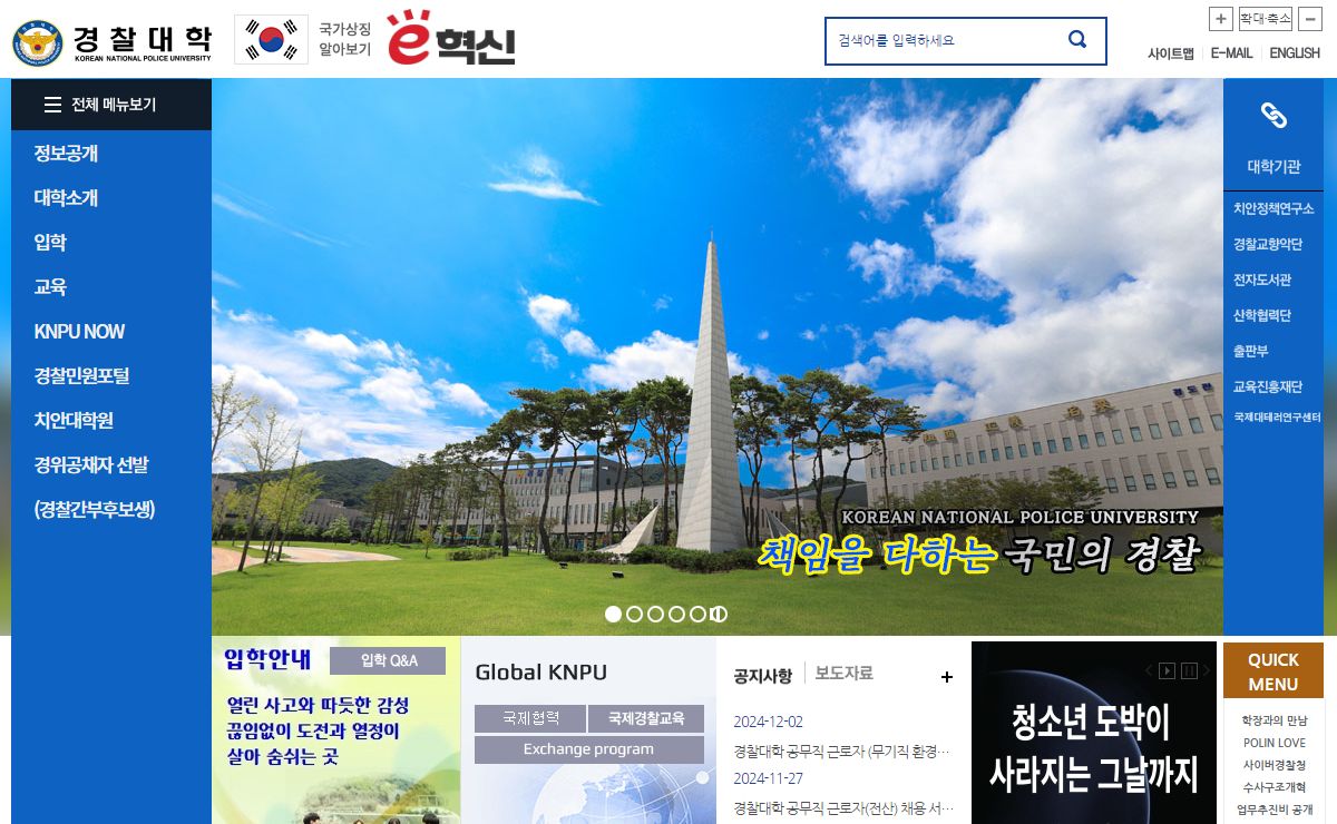 경찰대학교