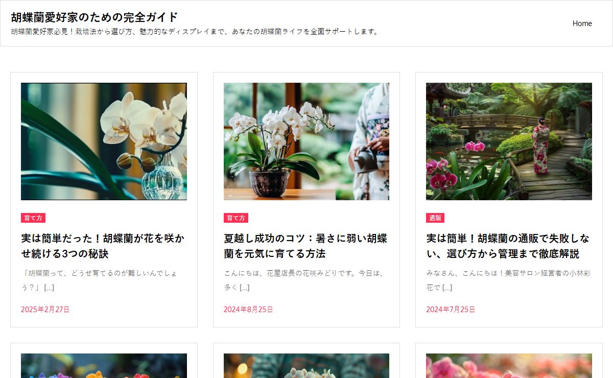胡蝶蘭愛好家のための完全ガイド