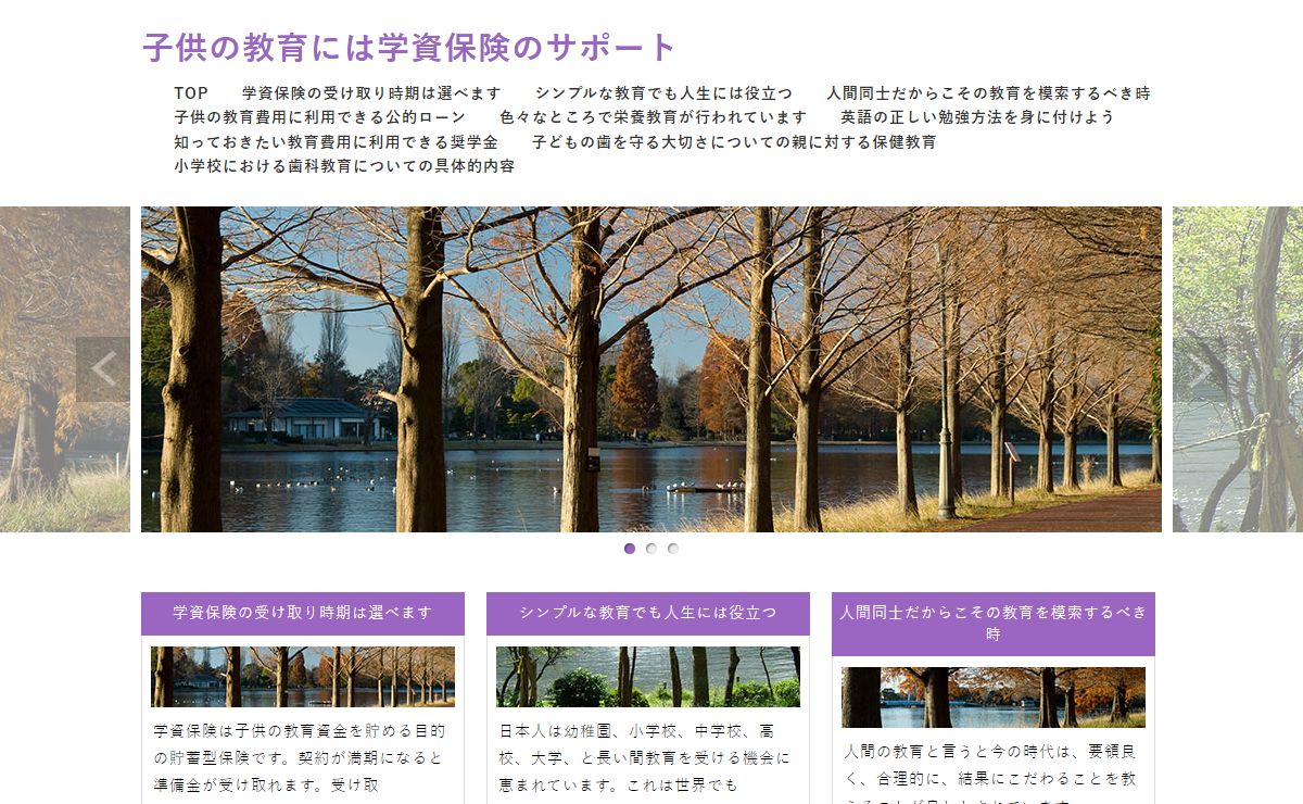子供の教育には学資保険のサポート