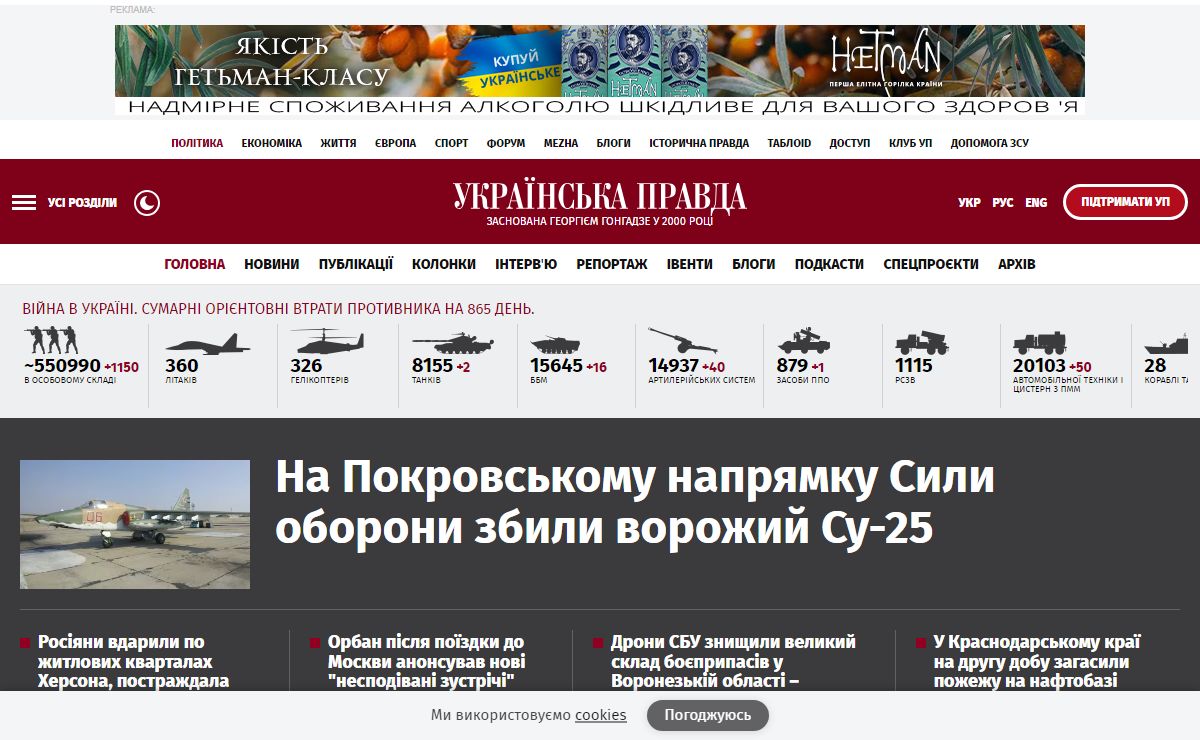 Українська правда - новини онлайн про Україну