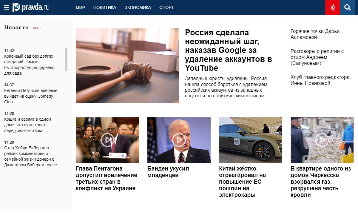 Новости и аналитика России и мира сегодня - Правда.Ру