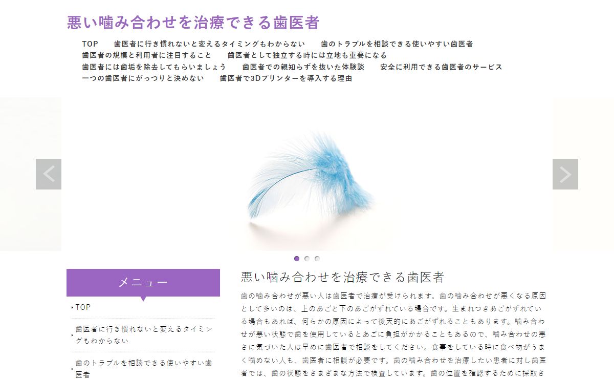 悪い噛み合わせを治療できる歯医者