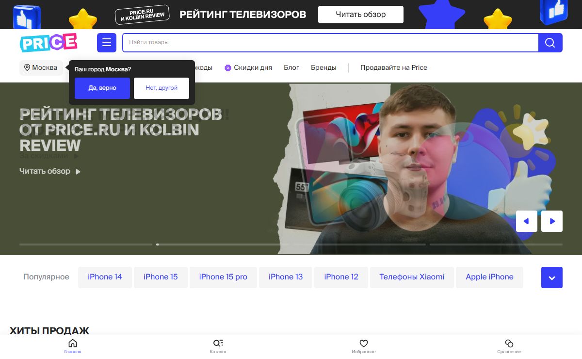 Цены, товары, скидки, все интернет-магазины Москвы на Price.ru